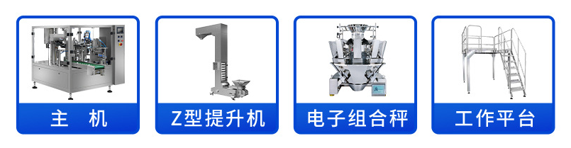 休闲食品十头组合秤给袋式包装机_https://www.xinghuozdh.com_产品中心_第2张