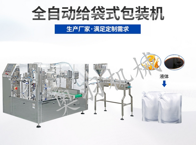 河北全自动酱体给袋式包装机