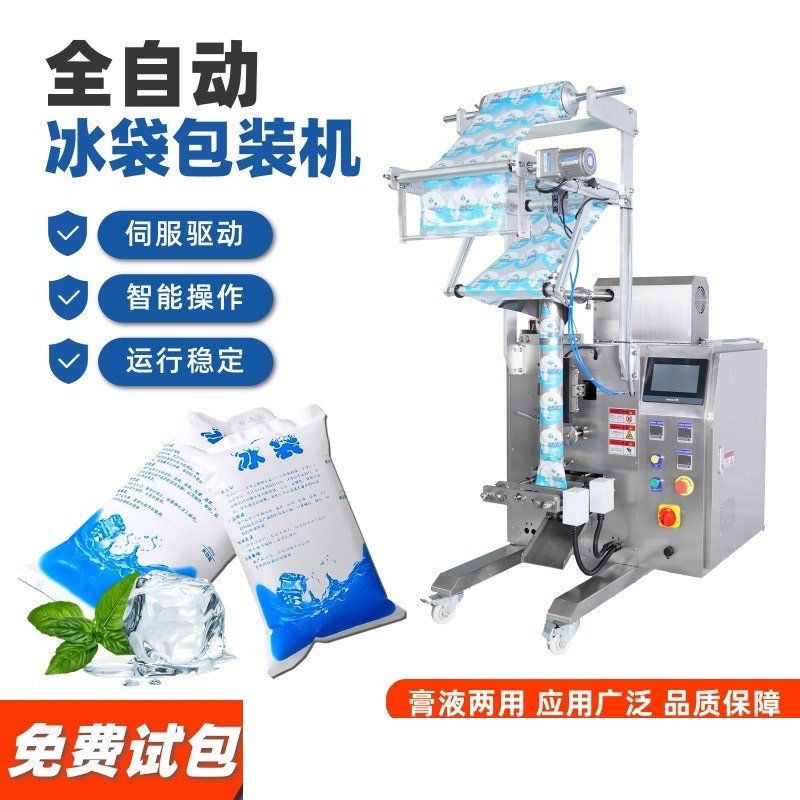 生鲜快递冰袋自动包装机功能特点